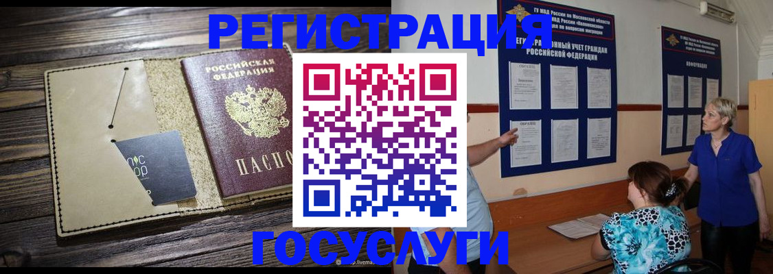 прописка для кредита в Змеиногорске