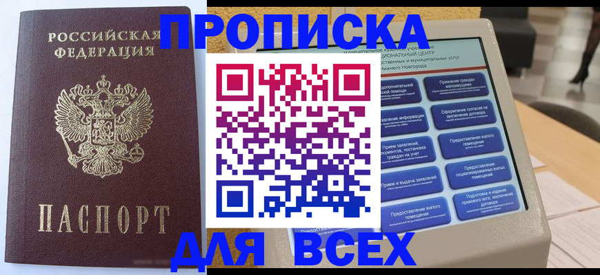 прописка иностранных граждан в Змеиногорске