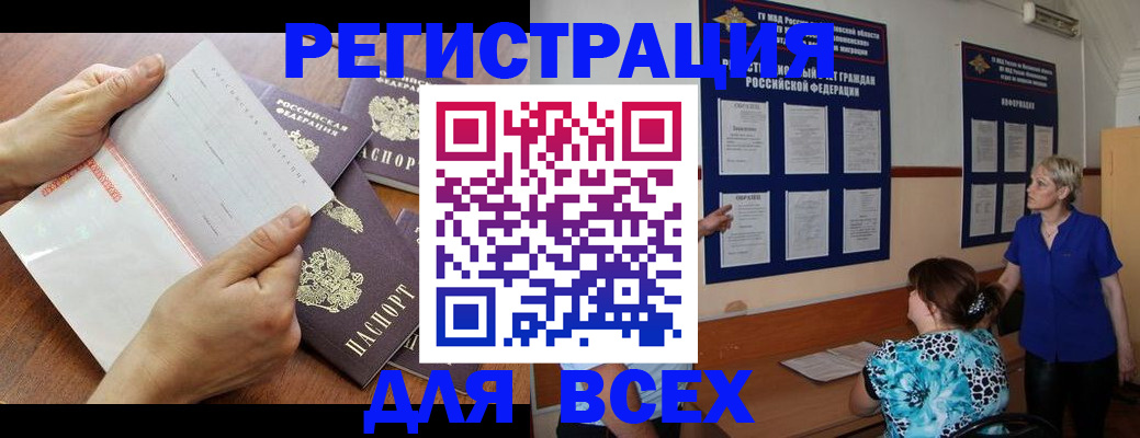 временная регистрация купить в Змеиногорске
