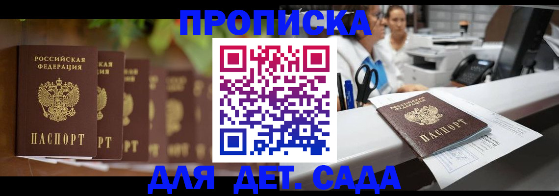 прописка для кредита в Змеиногорске